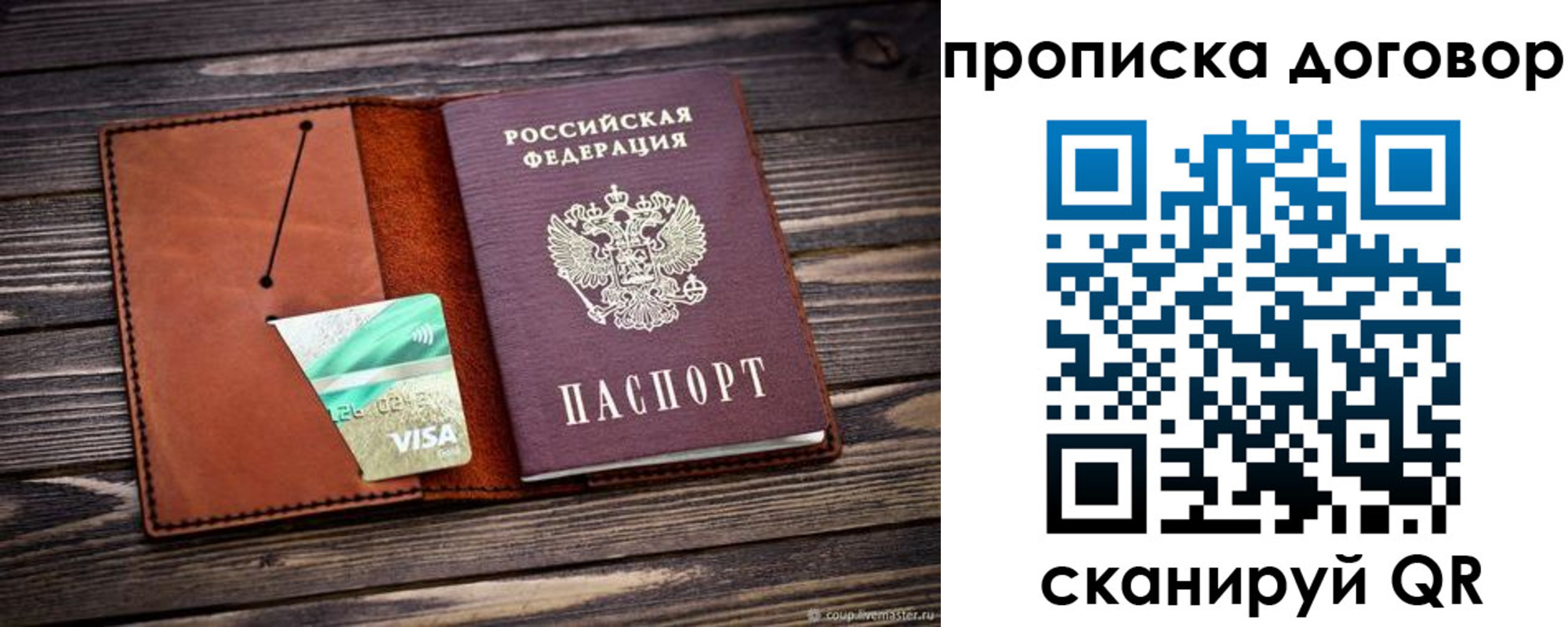 временная регистрация недорого в Белокурихе